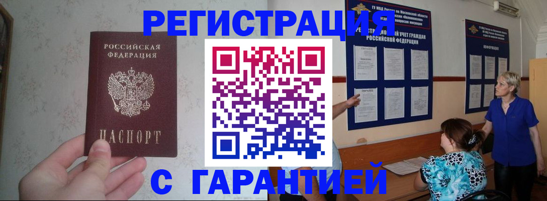 прописка в Вышнем Волочке